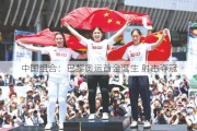 中国组合：巴黎奥运首金诞生 射击夺冠