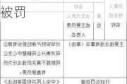 保险许可证保管不善导致遗失 北大方正人寿扬州中心支公司被罚