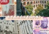 墨西哥意外的大选结果令昔日“超级比索”创近四年来最糟单周表现