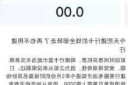 “银行卡转账限额被降到500元！” 多家银行回应