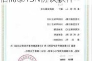 新三板创新层公司信而泰新增软件著作权信息：“信而泰TSN协议软件”