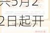 宝藏债基天弘季季兴5月22日起开放，成立以来涨幅超20%