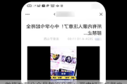 微信发布公众号整治公告：严肃打击标题党