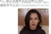 汪峰官宣新恋情：辟谣婚内出轨女网红，新女友森林北比汪峰小19岁，婚前并不认识