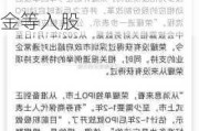 荣耀“股改”又现新动向 中国电信、 中金资本旗下基金、特发基金等入股