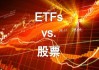 南方东英沙特阿拉伯 ETF 获批：拓宽跨境 ETF 覆盖地域范围