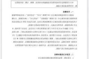 华西股份:关于转让参股公司部分股份的进展公告