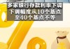 多家股份行跟进下调存款利率 有银行或下周起调整