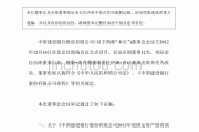 杰华特:第二届董事会第三次会议决议公告