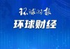 日本央行副行长出面稳住投资者：不会在市场不稳定时加息