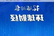 日本央行副行长出面稳住投资者：不会在市场不稳定时加息