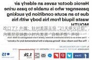 改口了？外媒：针对美国主导“21天停火***”，内塔尼亚胡数小时内发表“自相矛盾”声明