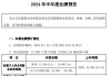 联泓新科2024年上半年净利1.41亿 公司部分新建装置陆续按期顺利投产