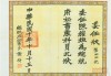 天玺曜11(01010.HK)：李婉珊获委任为秘书及授权代表