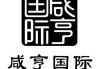 咸亨国际：拟5000万元—6000万元回购公司股份