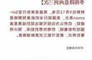 开盘：美股周四低开 9月CPI显示通胀略超预期