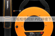 无视检修利好 PVC持续下探