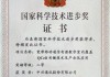 歌尔再次荣获山东省科学技术进步奖一等奖