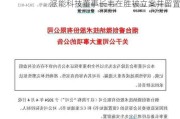 派能科技董事长韦在胜被立案并留置