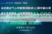 川润股份：在储能、数据中心、云计算等领域为客户提供液冷产品和温控节能解决方案