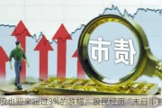 A股也迎来超过3%的跌幅，股民经历“末日审判”