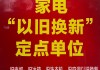 花旗：维持京东“买入”评级 受惠于家电以旧换新带来的需求增长