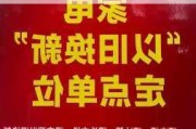 花旗：维持京东“买入”评级 受惠于家电以旧换新带来的需求增长