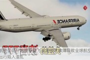 航空公司开始慢慢复飞 此前技术故障导致全球航空出行陷入混乱