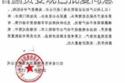 四川商投集团控股红旗连锁一事获重大进展 四川省国资委现已批复同意