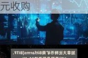 Bitfarms涨约6.9% 或Riot Platforms提议以每股2.3美元收购