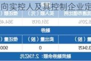 厚普股份：拟向实控人及其控制企业定增募资不超4.27亿元