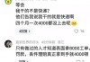 网友称“被丢件”后遭快递员人身威胁 快递公司：涉事员工书面检讨，扣800元绩效