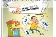 国家卫生健康委等部门：强化医保基金监管，保持打击欺诈骗保高压态势