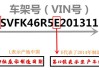 如何通过本田车架号查看生产日期？