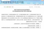 国盛证券连收到9张罚单，公司回应：主要为被接管前存在的问题