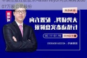 丰展控股控股股东Masterveyor向顶博购买8007万股公司股份