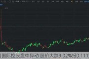 中昌国际控股盘中异动 股价大跌9.02%报0.111港元