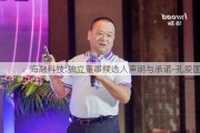 海融科技:独立董事候选人声明与承诺-孔爱国