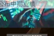 东光化工(01702.HK)8月27日举行董事会会议考虑及批准公布中期业绩