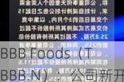 BBB Foods（TBBB.N）：公司新开131家店，总店数达2,634家，同店销售额同比增长11.6%