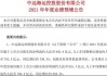 中远海控：杨志坚辞任总经理，陶卫东接任，公司市值达2491亿元