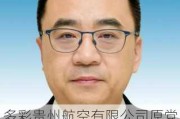 多彩贵州航空有限公司原党委书记、董事长、总经理冉平被开除党籍和公职