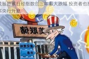 科技股拖累日经指数创三年最大跌幅 投资者也担心日本央行升息