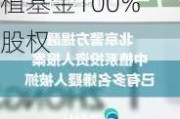 中植系风险化解新进展！华源证券拟整体收购中植基金100%股权