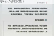 如何解决冰箱发热的问题？冰箱发热的解决方法和注意事项有哪些？