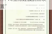 新三板创新层公司柯美特新增专利信息授权：“一种PVC型材连续挤出装置”