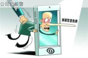 网传深圳房企老板被抓？知情人士：谣言 公司已报警