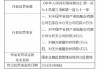 平安产险徐州中心支公司被罚42万元：因未按规定使用经批准或者备案的保险条款、保险费率