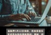 中科环保(301175.SZ)：截至2024年5月31日，公司股东人数为50390户