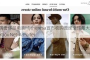 德国奢侈品电商Mytheresa宣布收购曾经全球最大的奢侈品电商Yoox Net-A-Porter